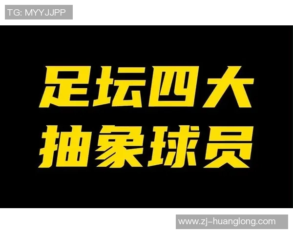 足球球星标识背后的含义与文化象征解析 足球球星标识背后的含义与文化象征解析