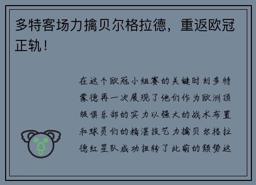 多特客场力擒贝尔格拉德，重返欧冠正轨！