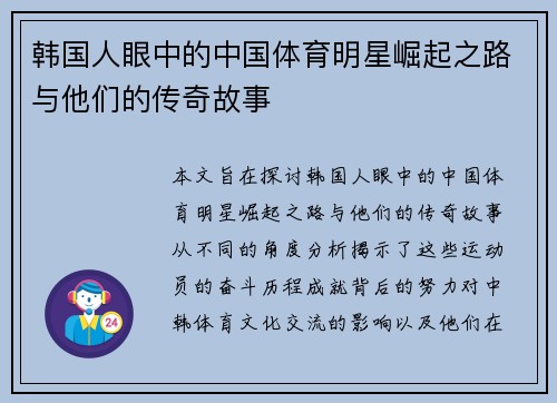 韩国人眼中的中国体育明星崛起之路与他们的传奇故事