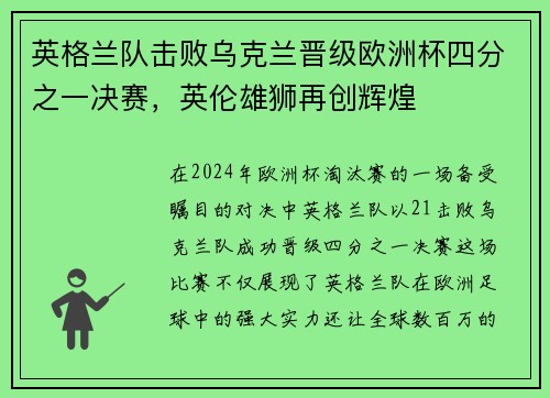 英格兰队击败乌克兰晋级欧洲杯四分之一决赛，英伦雄狮再创辉煌