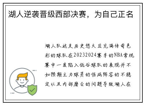 湖人逆袭晋级西部决赛，为自己正名