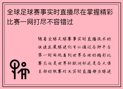 全球足球赛事实时直播尽在掌握精彩比赛一网打尽不容错过